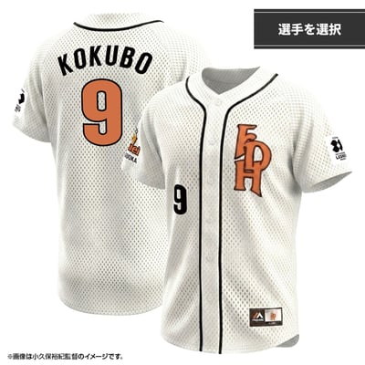 【数量限定受注】【OB戦】FDHレプリカユニフォーム　ホーム（選手を選択）（受注期間 2026年9月24日13:00まで）